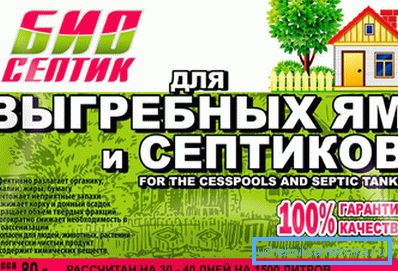 1237 Bacteria for septic tanks, toilets, cesspools