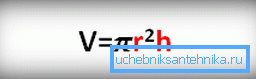 The formula for the volume of the cylinder will help us in this. R is the radius of the cylinder, H is its height, V is the required volume. The formula for the volume of the cylinder will help us in this. R is the radius of the cylinder, H is its height, V is the required volume.