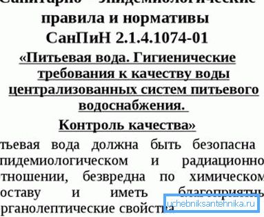 The main document regulating the quality of water in your faucet. The main document regulating the quality of water in your faucet.