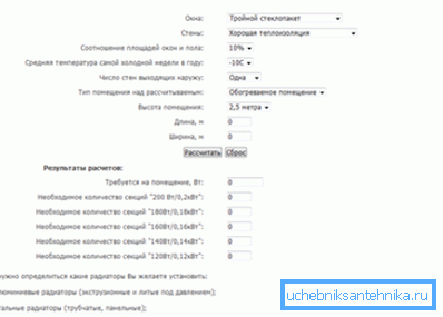A quality program takes into account a number of important factors, you just need to enter them and specify the type of radiators to get the final result A quality program takes into account a number of important factors, you just need to enter them and specify the type of radiators to get the final result