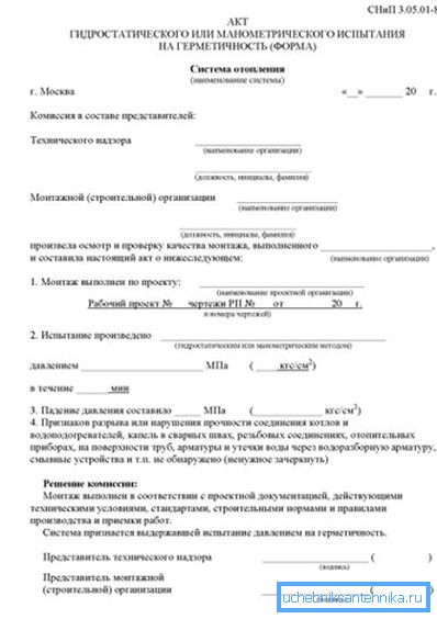 Sample act of pressure testing of the heating system according to SNiP 3.05.05-85. Sample act of pressure testing of the heating system according to SNiP 3.05.05-85.