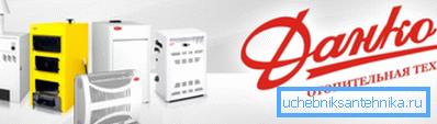 Under the brand Danko produce a variety of devices for space heating