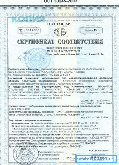 The certificate of conformity GOST 30245-2003. The certificate of conformity GOST 30245-2003.