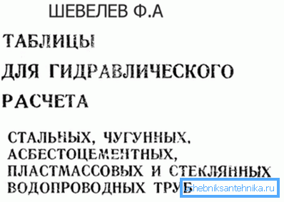 Shevelev Tables. Shevelev Tables.